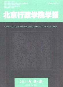 北京行政學院學報