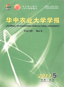 華中農(nóng)業(yè)大學(xué)學(xué)報(bào)