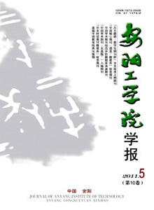 安陽工學院學報