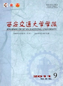西安交通大學(xué)學(xué)報(bào)