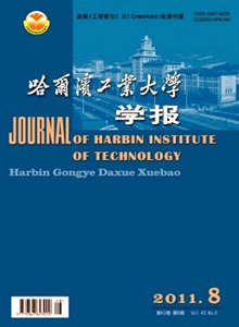 哈爾濱工業(yè)大學(xué)學(xué)報