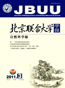 北京聯(lián)合大學(xué)學(xué)報(bào)·自然科學(xué)版