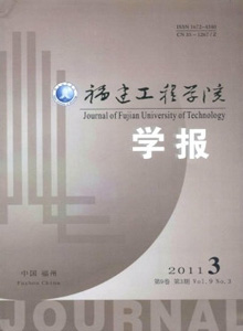 福建工程學(xué)院學(xué)報