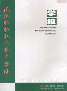 武漢船舶職業技術學院學報