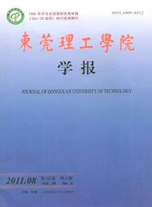 東莞理工學院學報