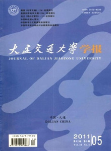 大連交通大學(xué)學(xué)報(bào)