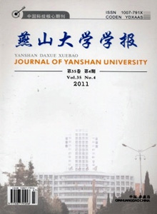 燕山大學(xué)學(xué)報