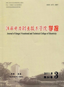 江西電力職業技術學院學報