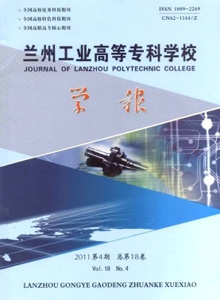 蘭州工業(yè)高等專(zhuān)科學(xué)校學(xué)報(bào)