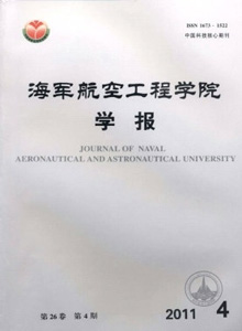 海軍航空工程學(xué)院學(xué)報