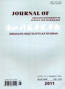 浙江科技學(xué)院學(xué)報(bào)