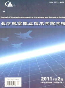 長沙航空職業(yè)技術(shù)學(xué)院學(xué)報