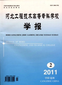 河北工程技術高等專科學校學報