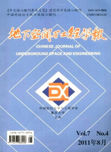 地下空間與工程學(xué)報(bào)