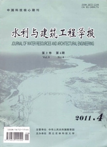 水利與建筑工程學(xué)報