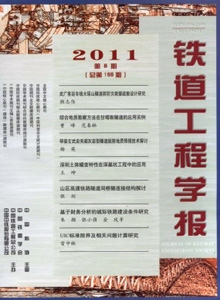 鐵道工程學(xué)報(bào)
