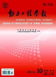 動力工程學報