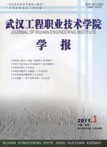 武漢工程職業(yè)技術學院學報