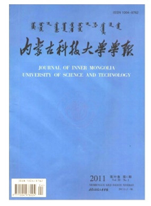 內(nèi)蒙古科技大學(xué)學(xué)報