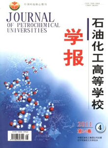石油化工高等學(xué)校學(xué)報