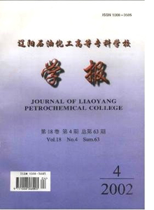 遼陽(yáng)石油化工高等?？茖W(xué)校學(xué)報(bào)