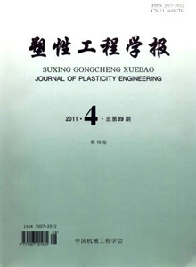 塑性工程學(xué)報