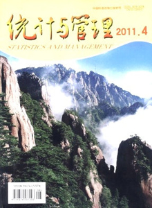 統(tǒng)計(jì)與管理雜志