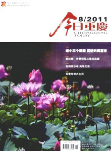 今日重慶雜志
