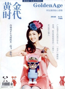 黃金時(shí)代·學(xué)生族雜志