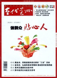 當代貴州雜志