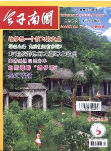今日南國雜志