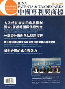中國專利與商標(biāo)雜志