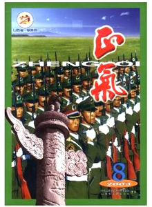 正氣雜志