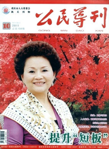 公民導刊雜志