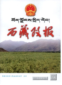 西藏政報
