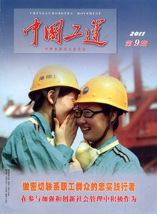 中國工運(yùn)雜志