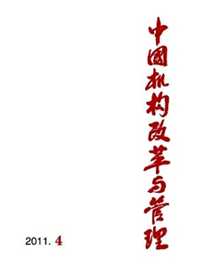中國機構改革與管理雜志