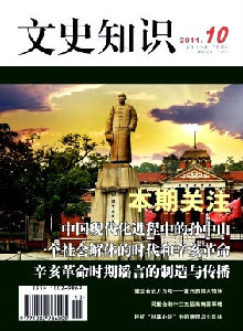 文史知識(shí)雜志