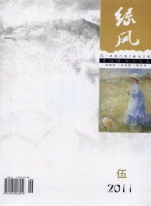 綠風(fēng)雜志
