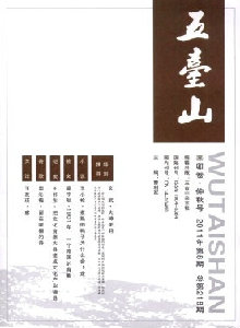 五臺山雜志