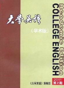 大學(xué)英語(yǔ)·學(xué)術(shù)版雜志