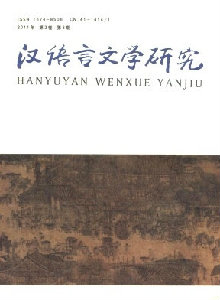 漢語言文學(xué)研究雜志