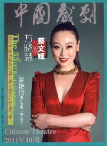 中國(guó)戲劇雜志