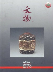 文物雜志