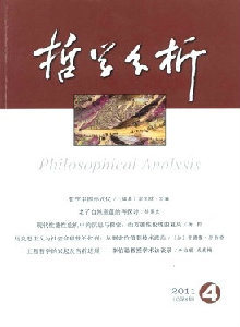 哲學(xué)分析雜志