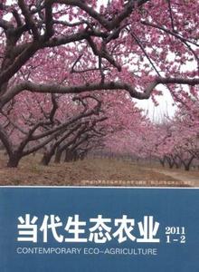 當代生態(tài)農業(yè)雜志