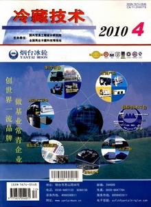 冷藏技術(shù)雜志