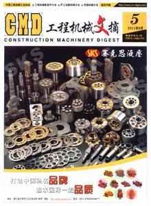 工程機(jī)械文摘雜志