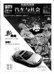 汽車與社會(huì)雜志