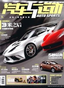 汽車與運(yùn)動雜志